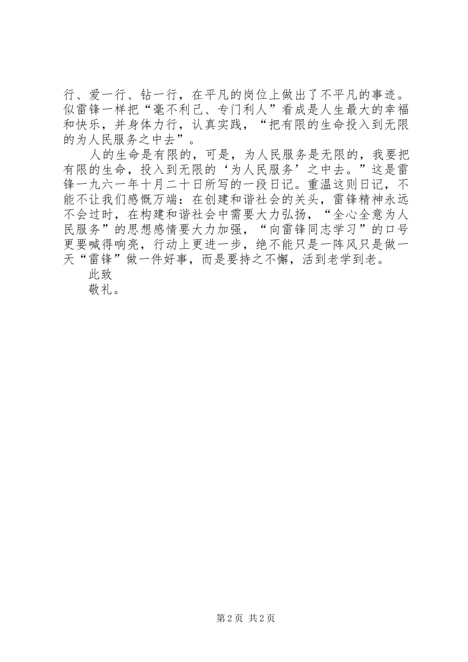 2024年党员学雷锋日思想汇报_第2页