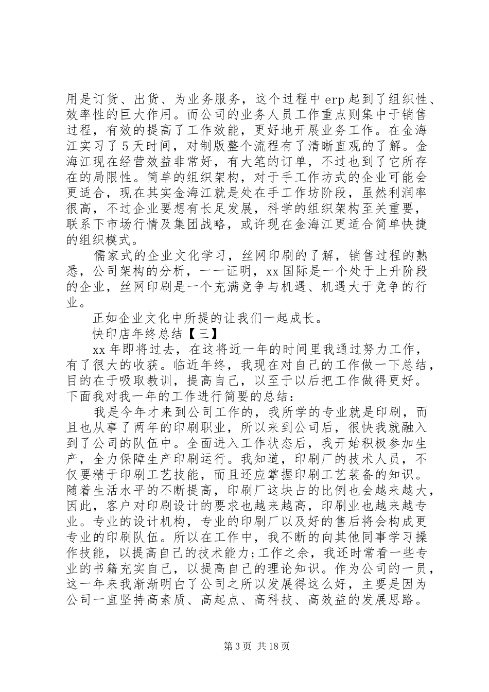 2024年快印店年终总结_第3页