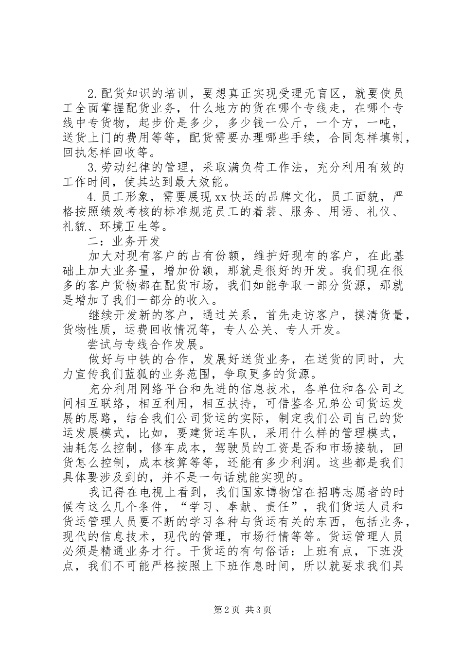 2024年快运受理点年度工作总结范文_第2页