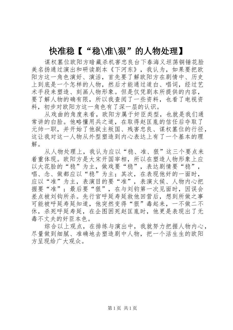 2024年快准稳稳准狠的人物处理_第1页