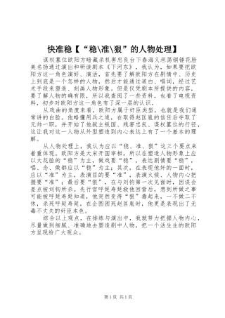 2024年快准稳稳准狠的人物处理