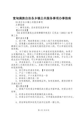 2024年宽甸满族自治各乡镇公共服务事项办事指南