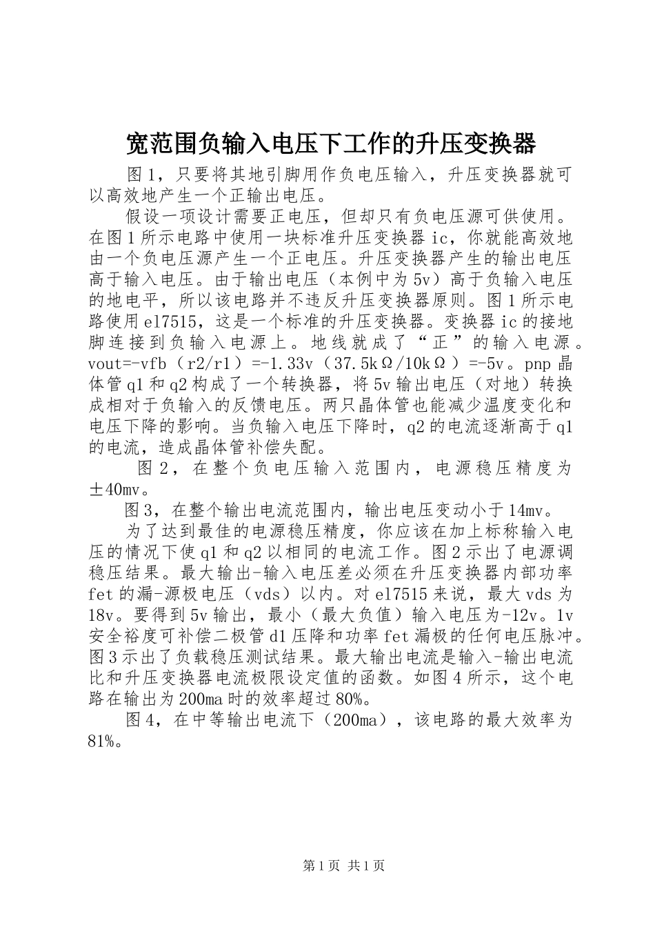 2024年宽范围负输入电压下工作的升压变换器_第1页