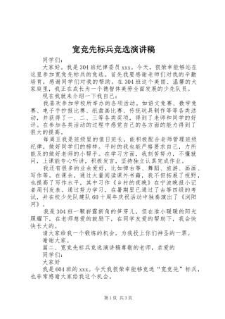 2024年宽竞先标兵竞选演讲稿