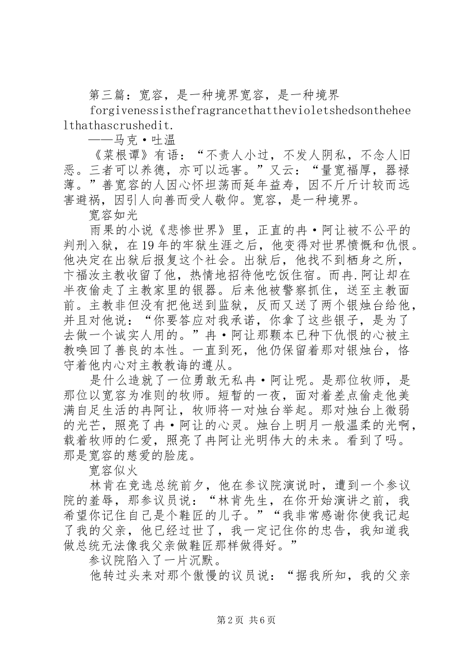 2024年宽容的境界读后感_第2页