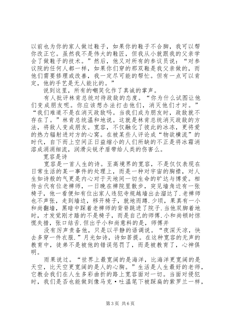 2024年宽容的境界读后感_第3页