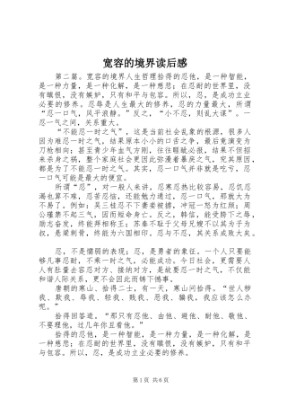 2024年宽容的境界读后感