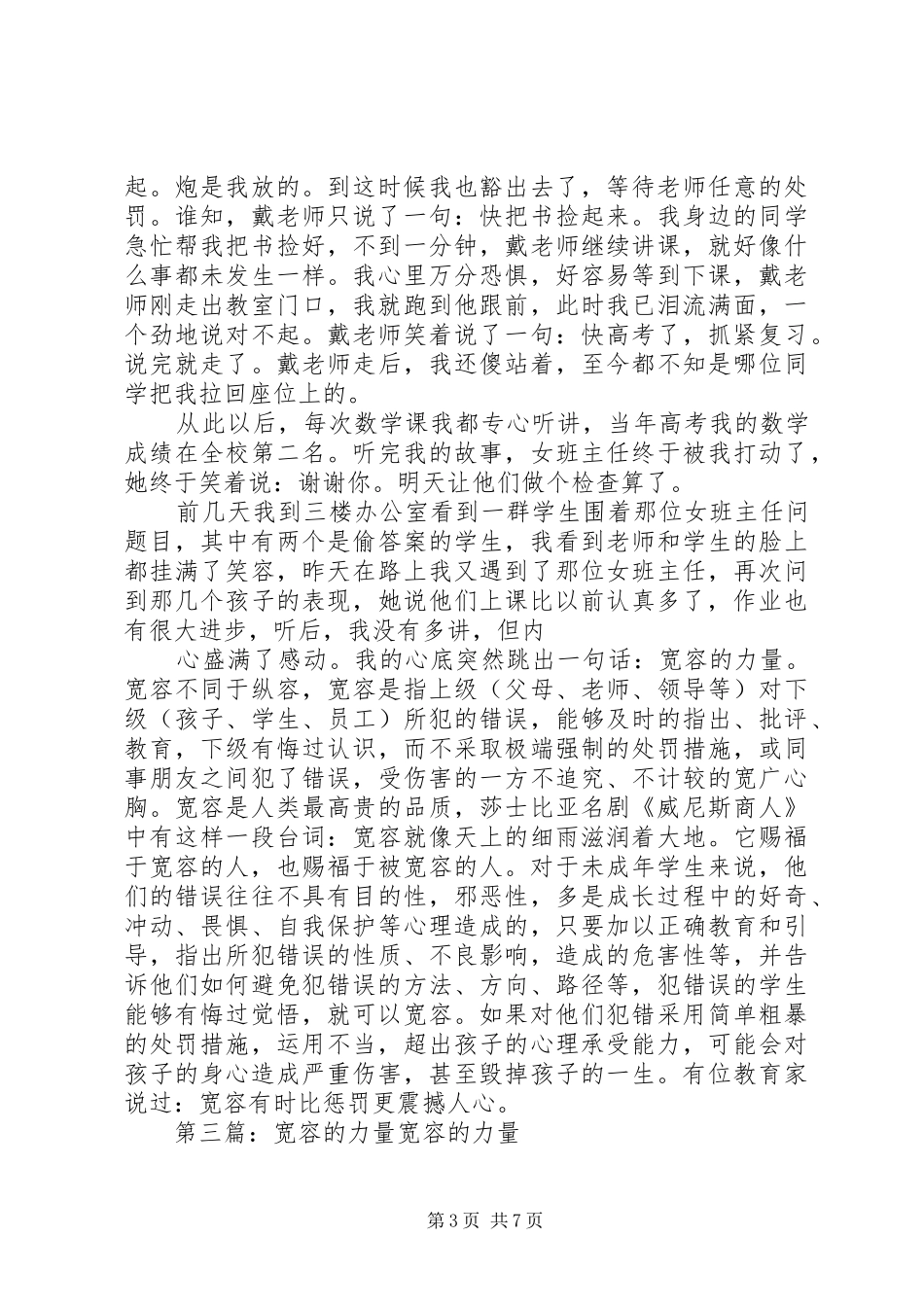 2024年宽容的力量范文合集_第3页