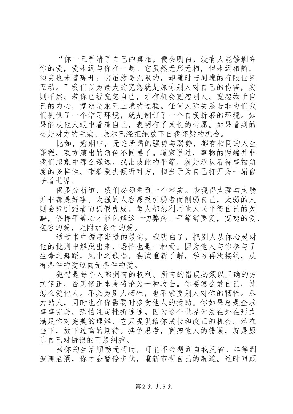 2024年宽恕就是爱读后感_第2页
