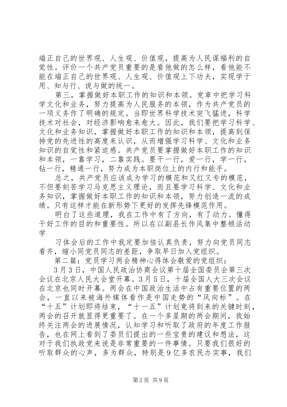 2024年党员学习两会精神心得体会党员学习两会精神心得体会_第2页