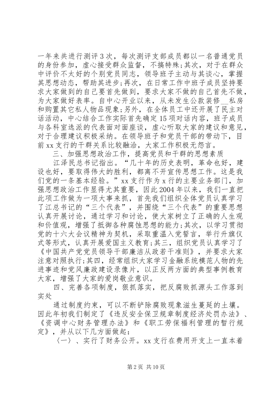 2024年宽松软问题自查报告宽松软问题_第2页