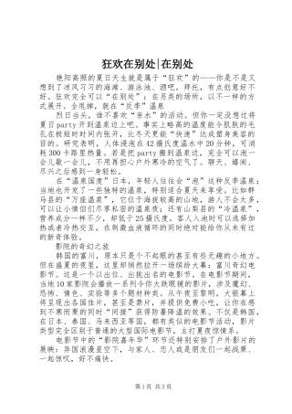 2024年狂欢在别处在别处