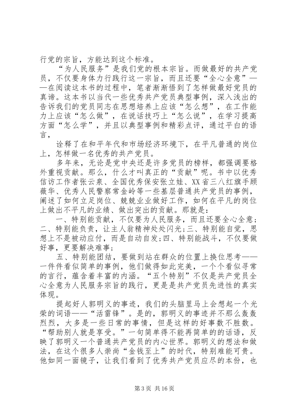2024年党员学习两学一做跟着习总书记做合格党员有感心得体会_第3页
