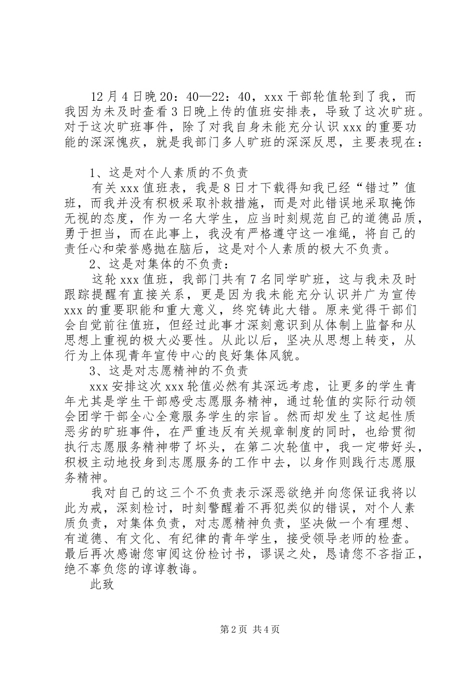 2024年旷班检讨书范文_第2页