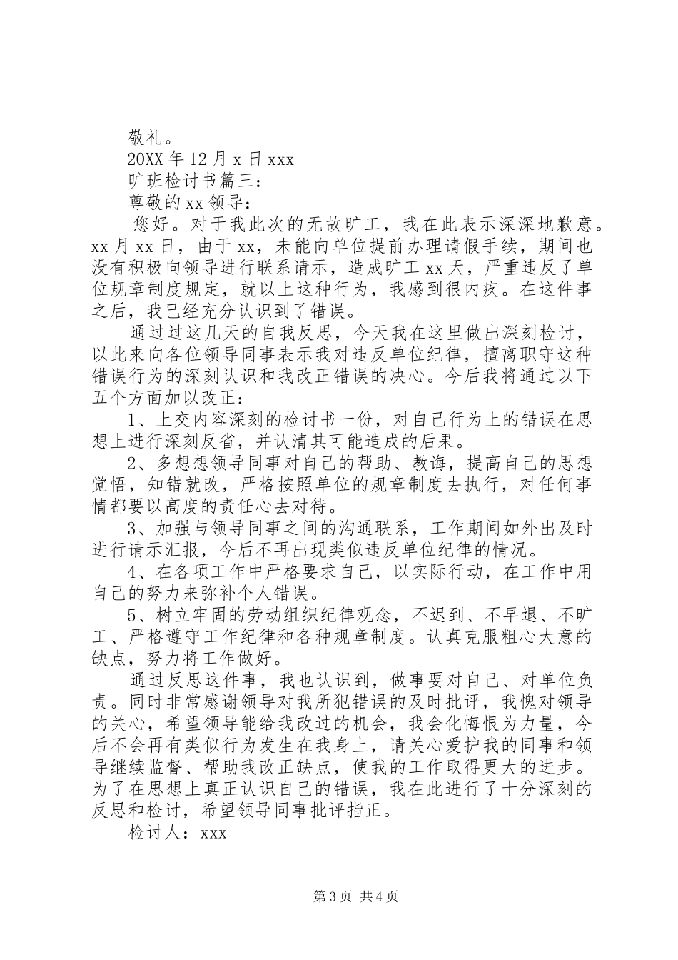 2024年旷班检讨书范文_第3页