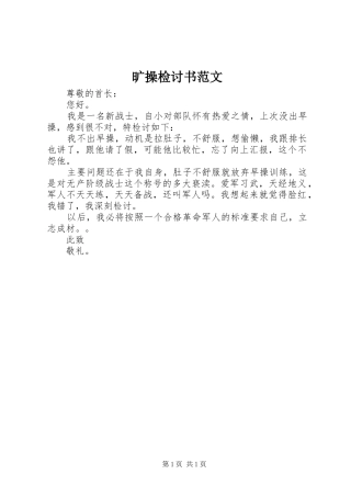 2024年旷操检讨书范文