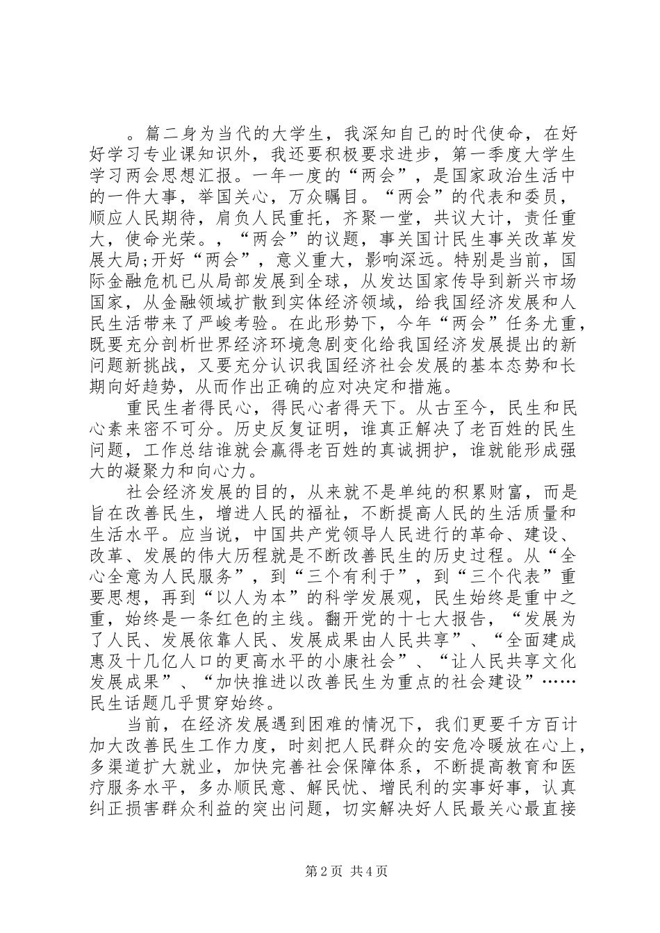 2024年党员学习两学一做学习思想汇报最新_第2页