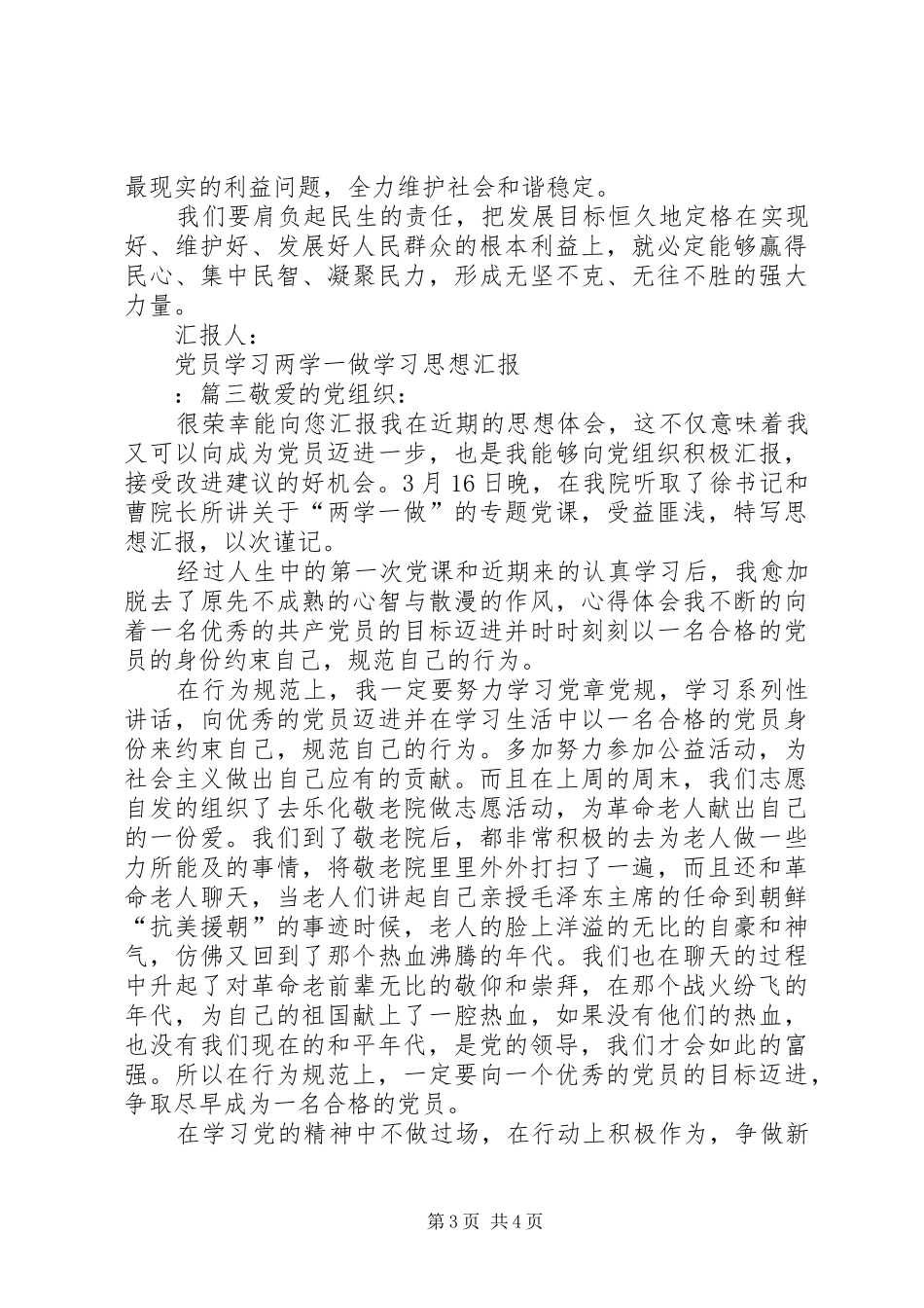 2024年党员学习两学一做学习思想汇报最新_第3页