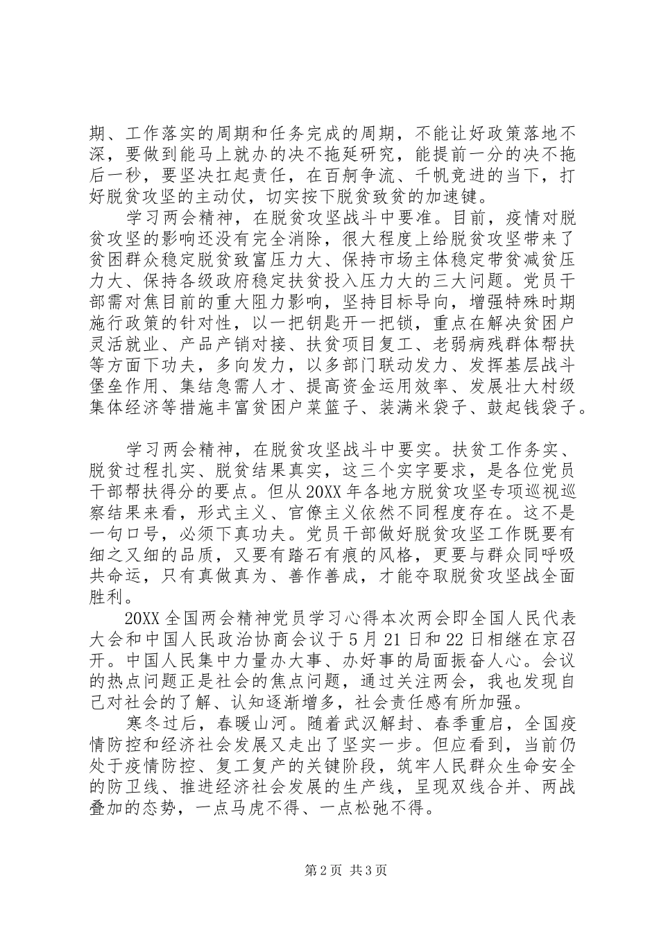 2024年党员学习全国两会精神的心得_第2页