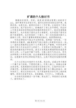 2024年旷课的个人检讨书