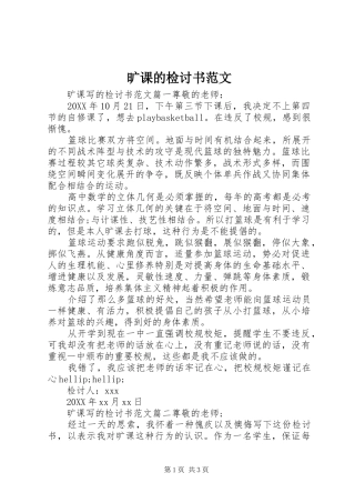 2024年旷课的检讨书范文