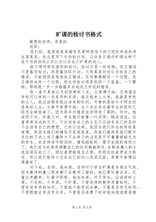 2024年旷课的检讨书格式