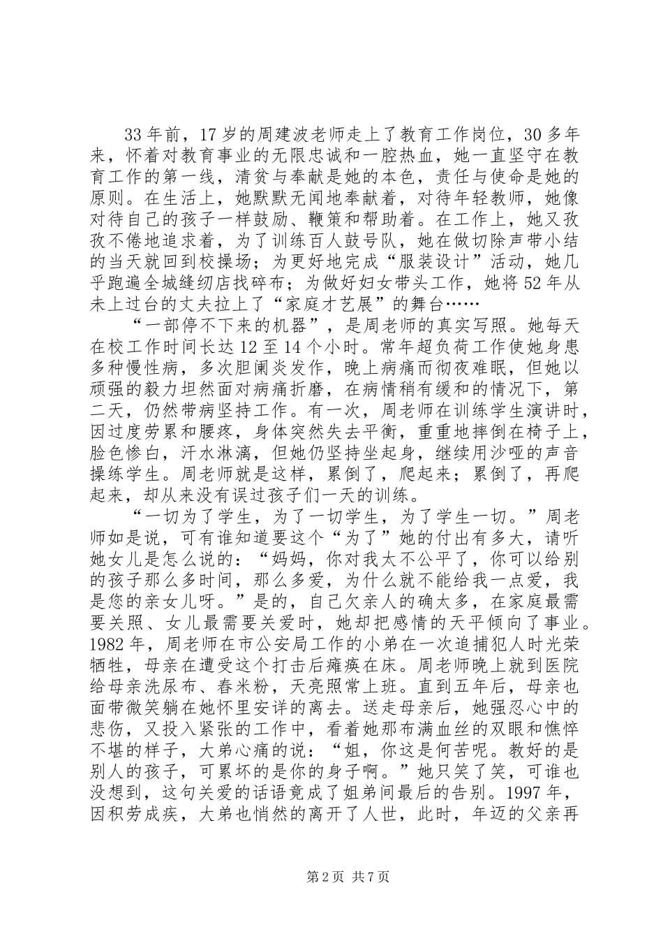 2024年旷课的检讨书模板_第2页