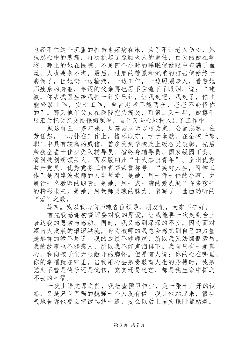 2024年旷课的检讨书模板_第3页