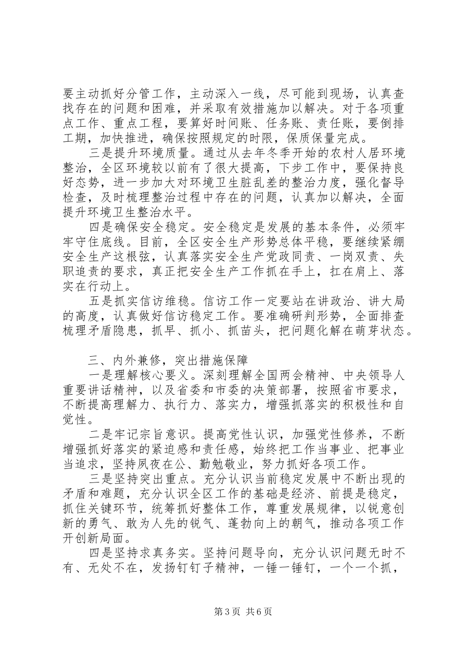 2024年党员学习全国两会精神研讨交流心得体会_第3页