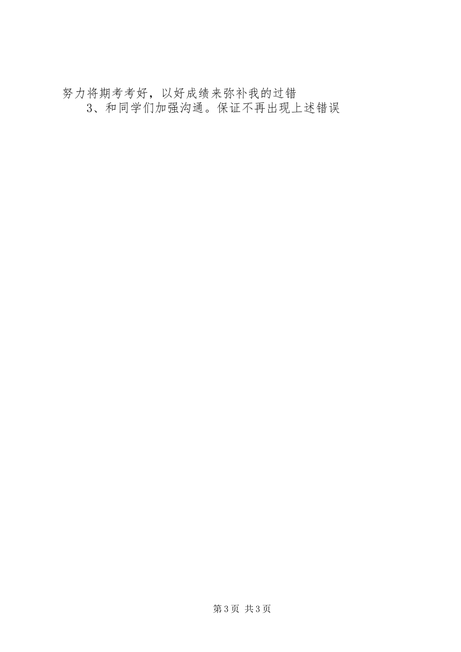 2024年旷课的检讨书资料_第3页