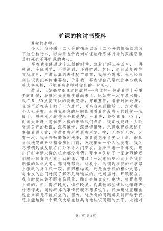 2024年旷课的检讨书资料