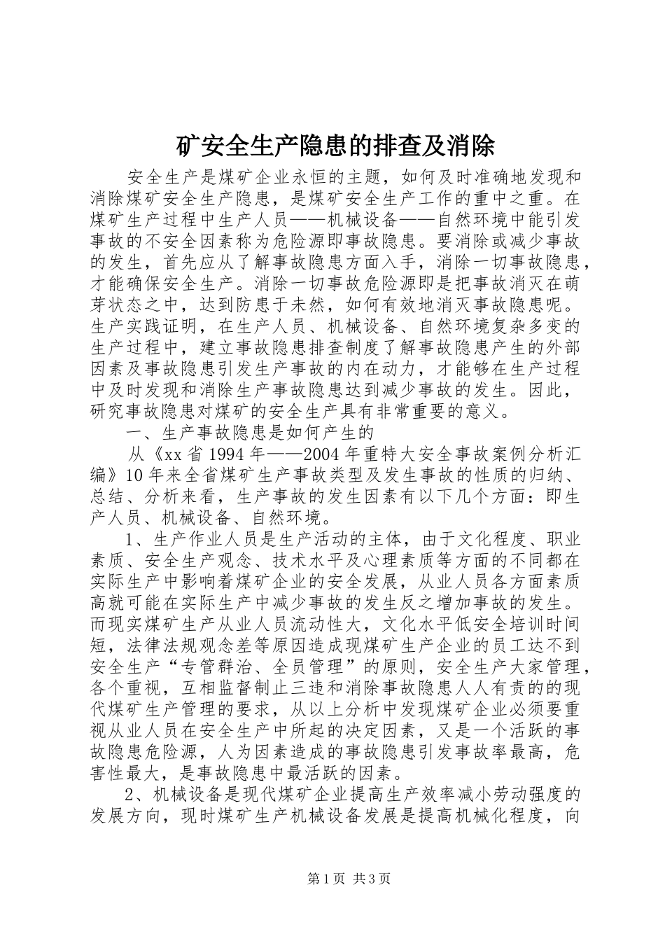 2024年矿安全生产隐患的排查及消除_第1页