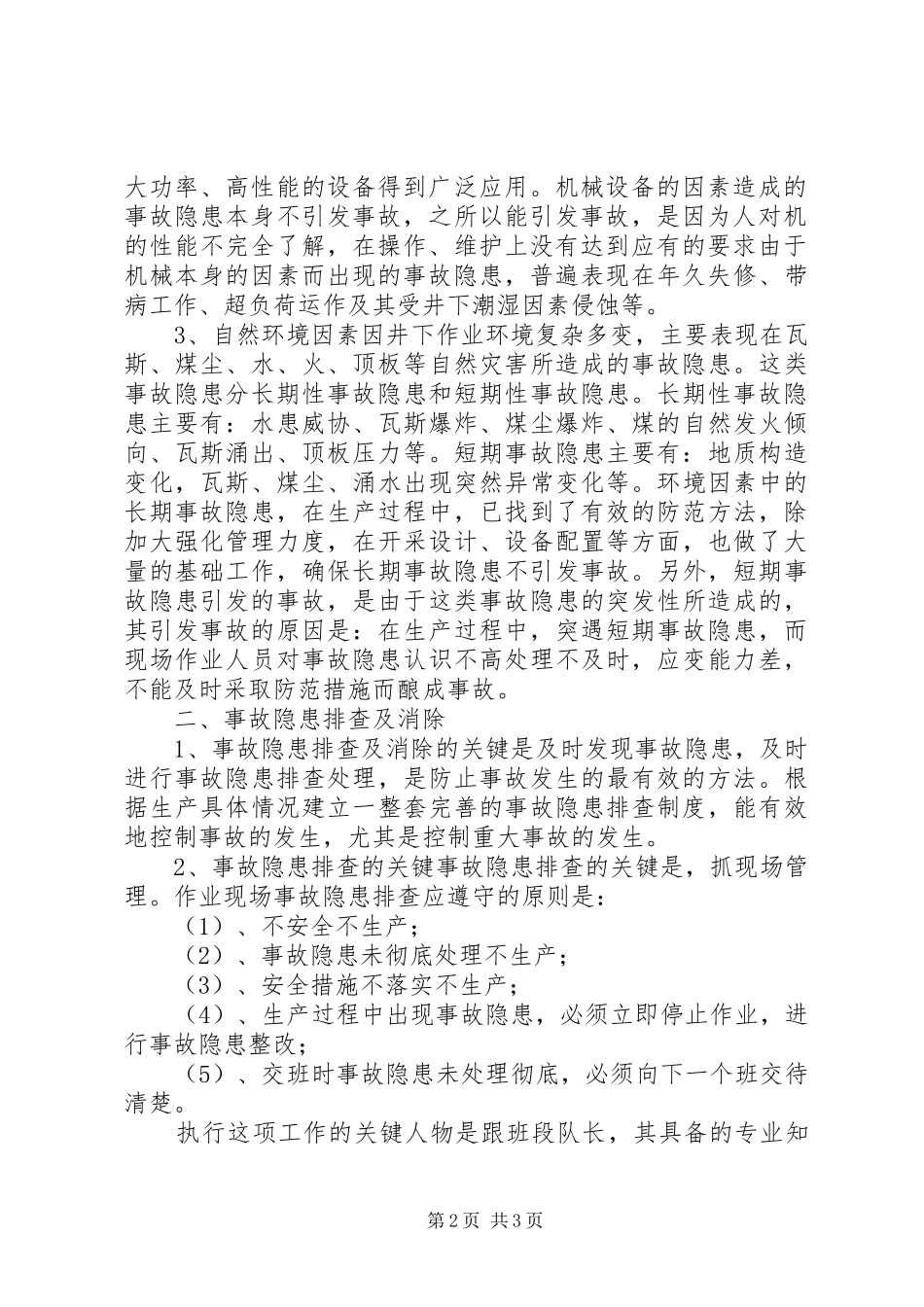 2024年矿安全生产隐患的排查及消除_第2页