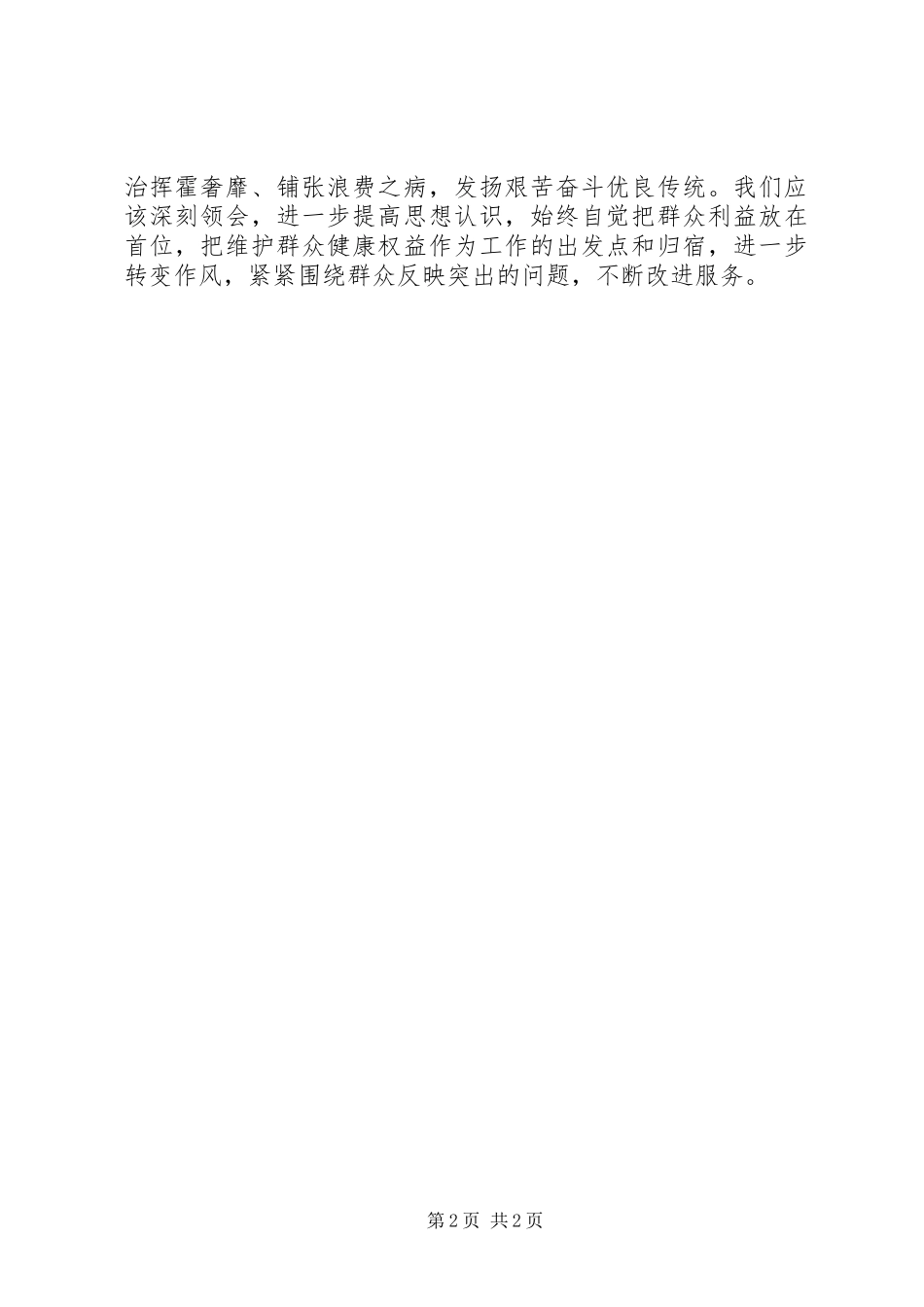 2024年党员学习三严三实思想汇报_第2页