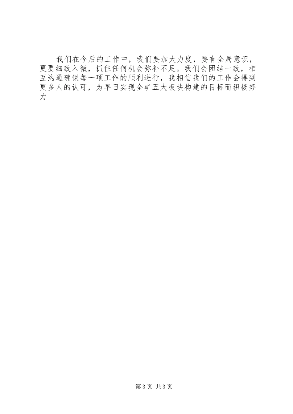 2024年矿办调研文印组前半年工作总结_第3页