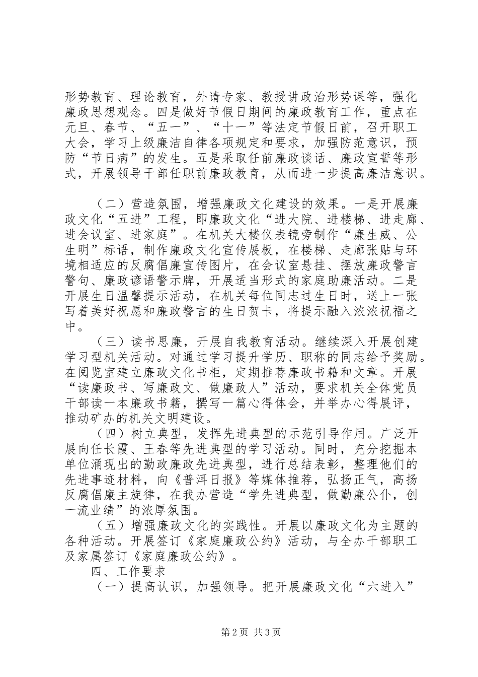 2024年矿办廉政文化六进入活动实施方案_第2页
