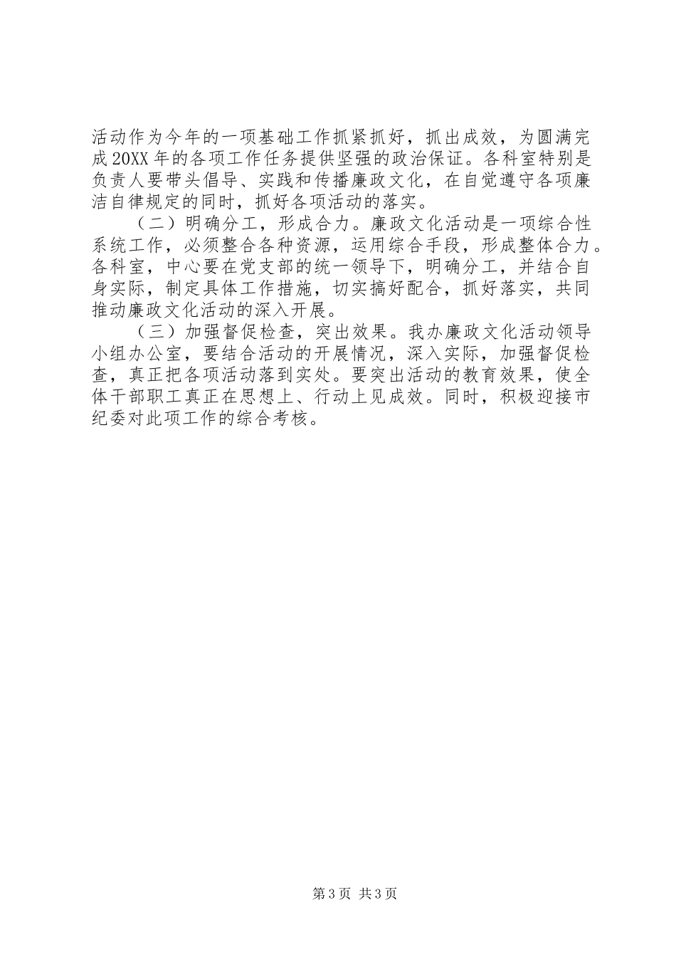 2024年矿办廉政文化六进入活动实施方案_第3页