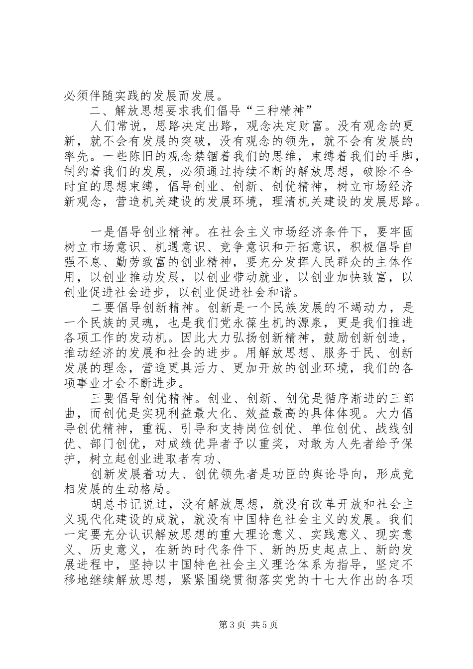 2024年党员学习心得体会学习心得体会_第3页