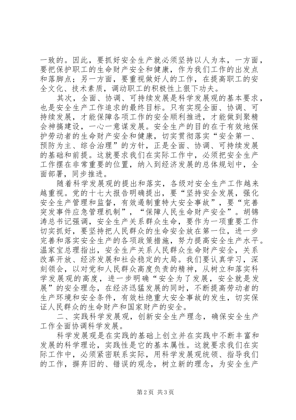 2024年矿产安全生产科学发展观调研报告_第2页