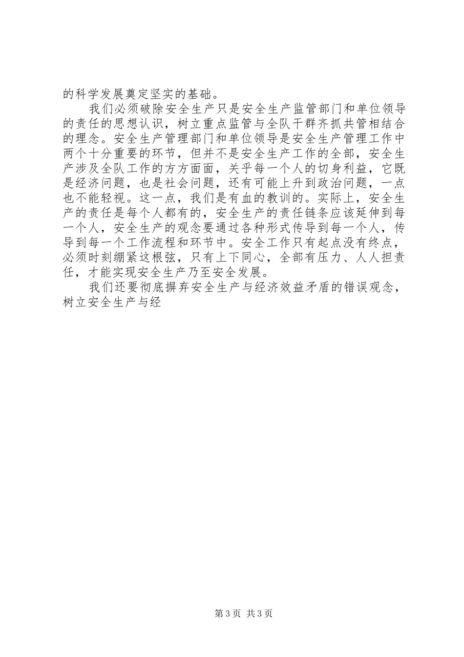 2024年矿产安全生产科学发展观调研报告_第3页