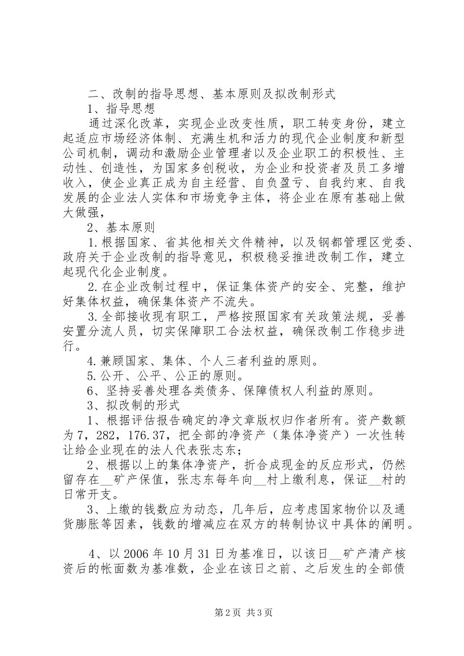 2024年矿产改制实施方案_第2页