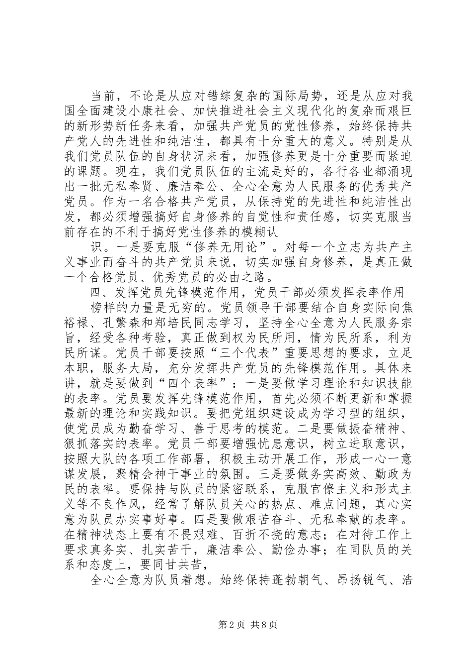 2024年党员应该如何发挥党员模范作用_第2页