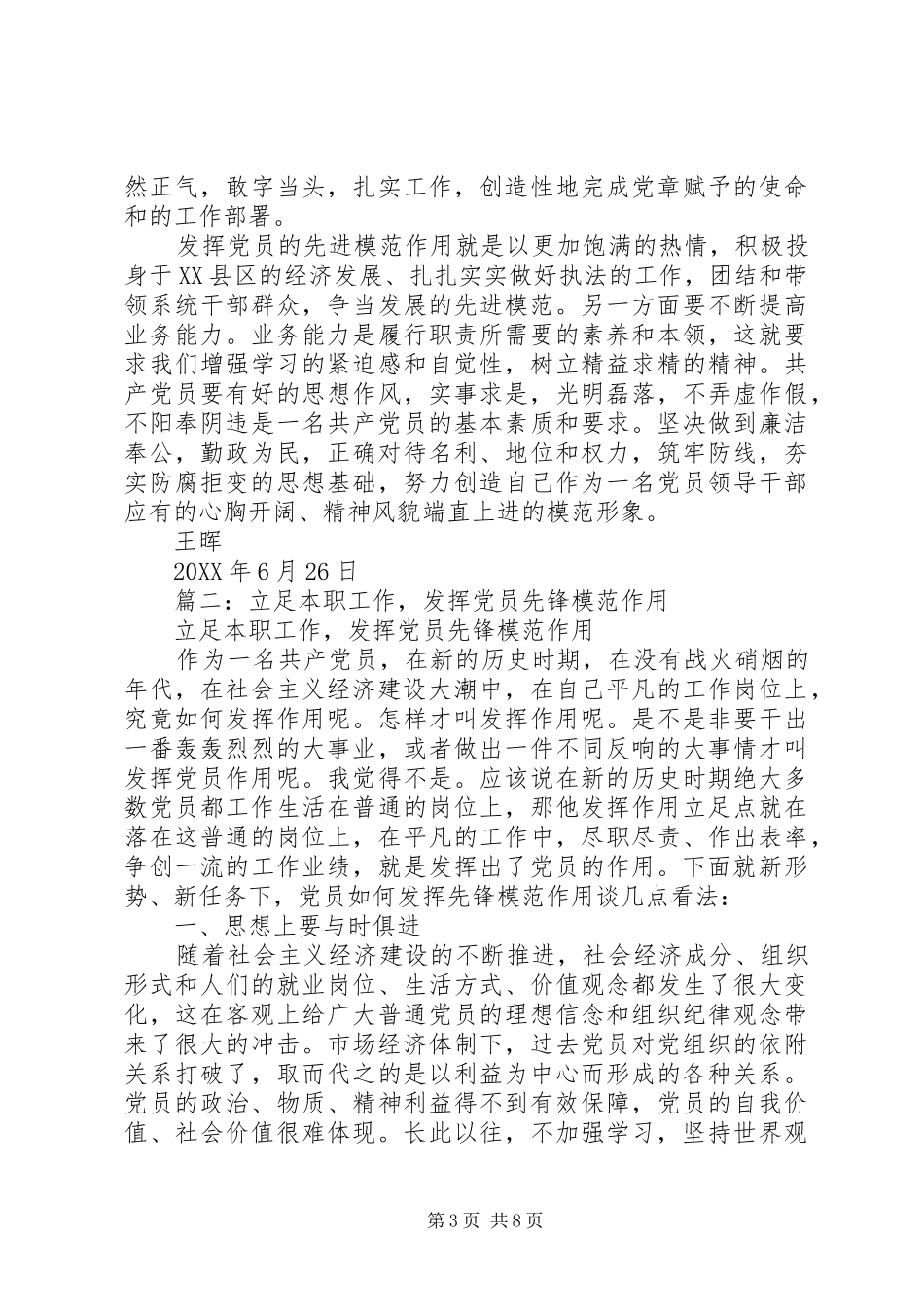 2024年党员应该如何发挥党员模范作用_第3页