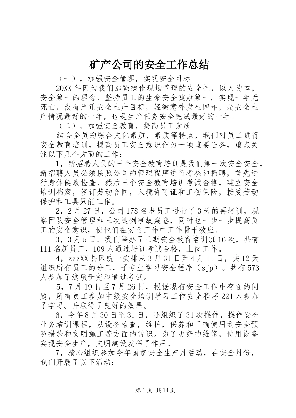 2024年矿产公司的安全工作总结_第1页