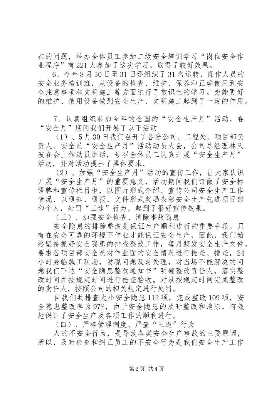 2024年矿产公司年度安全工作总结_第2页