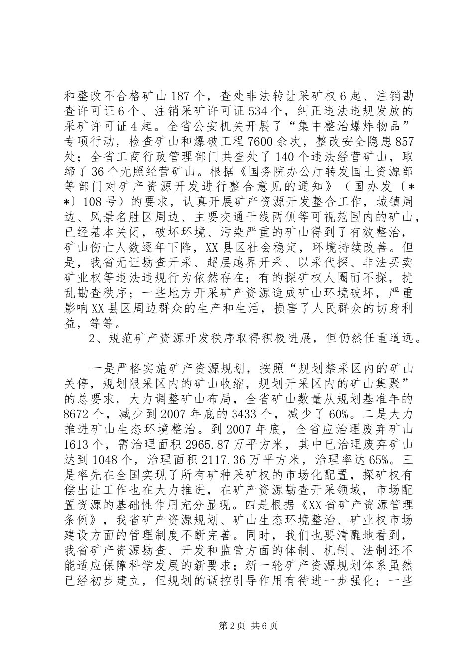 2024年矿产回头看工作致辞_第2页