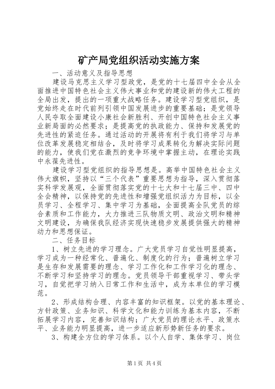 2024年矿产局党组织活动实施方案_第1页