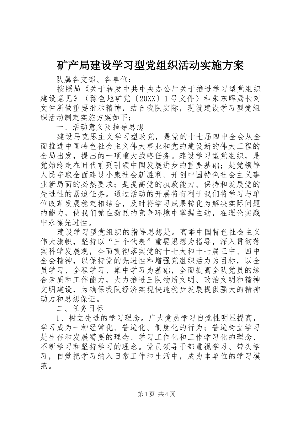 2024年矿产局建设学习型党组织活动实施方案_第1页