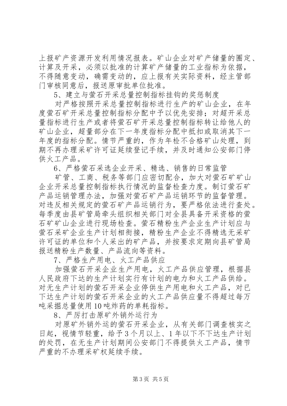 2024年矿产开采控制实施方案_第3页