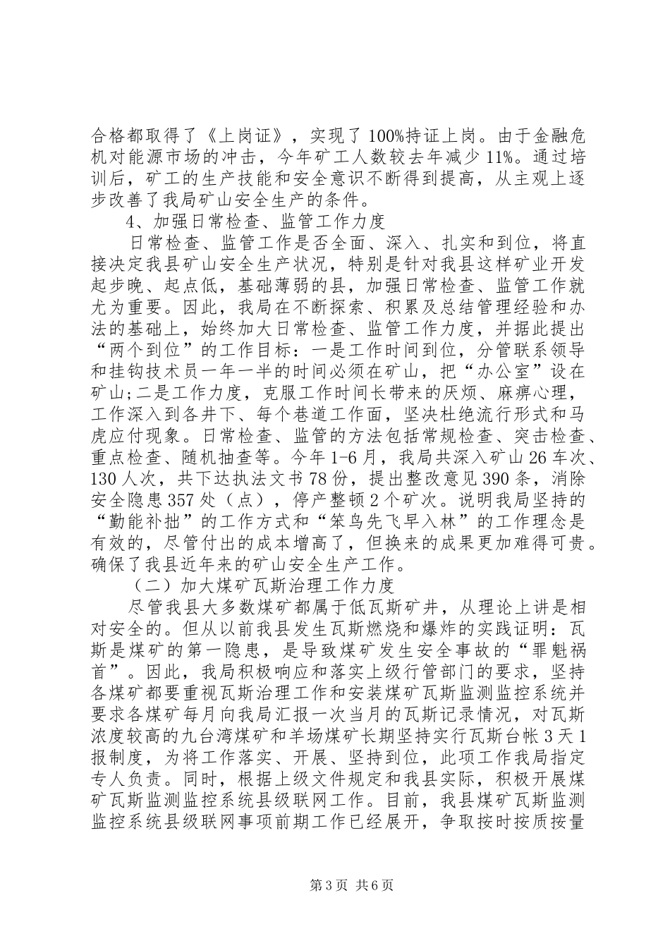 2024年矿产开发管理局半年工作计划_第3页